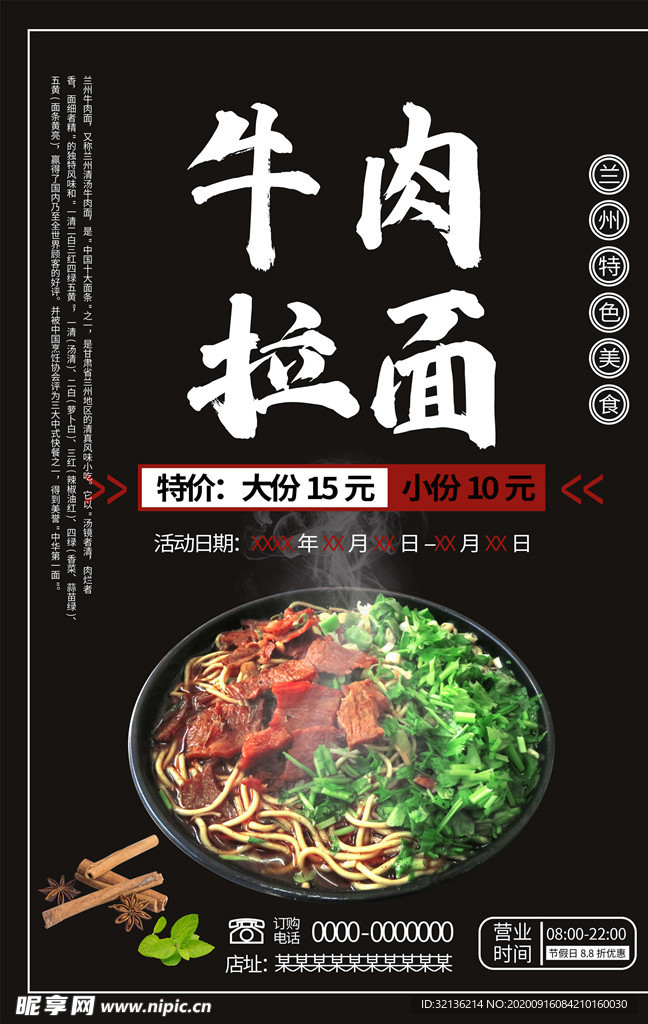 美食海报