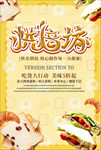 美食海报