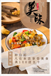 美食海报