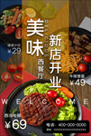 美食海报