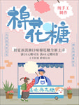 棉花糖