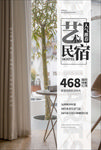 民宿海报