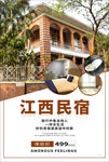 民宿海报