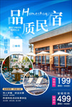 民宿海报