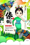 少数民族