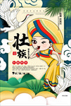 少数民族