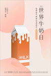牛奶