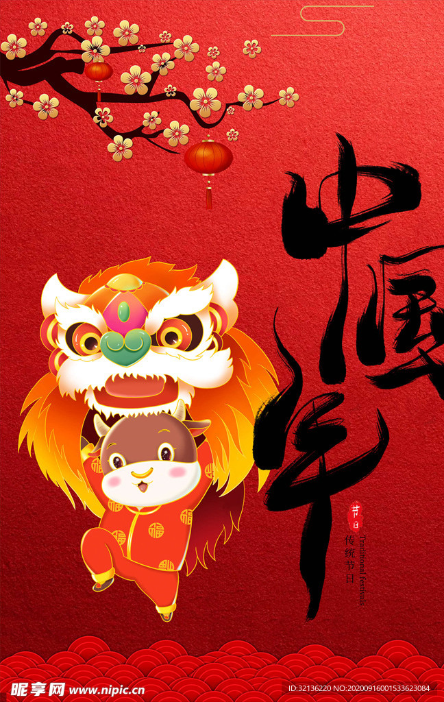 牛年大吉