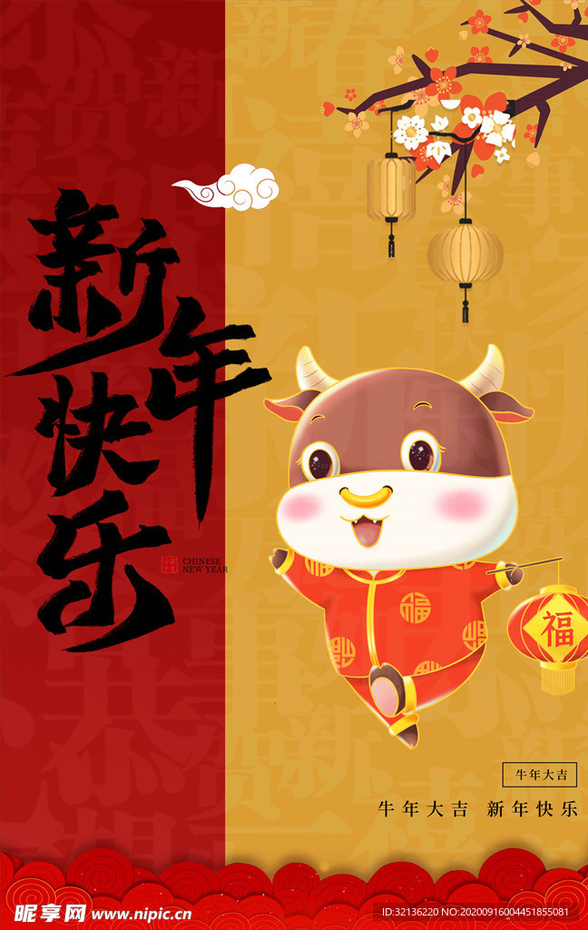 牛年大吉