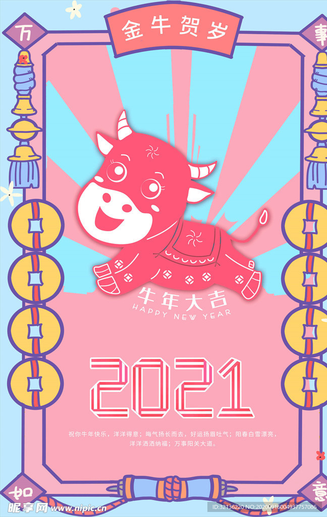 牛年大吉