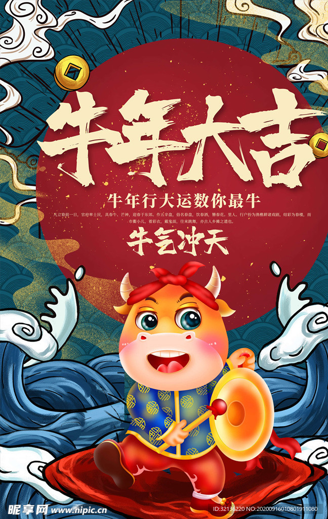 牛年大吉