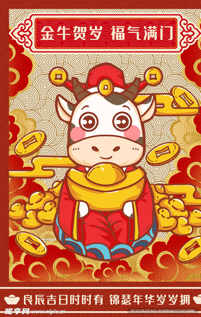 牛年大吉