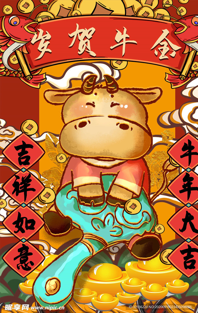 牛年大吉