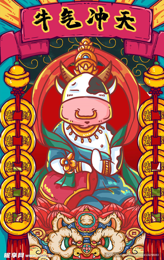 牛年大吉