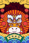 牛年大吉