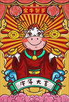 牛年大吉