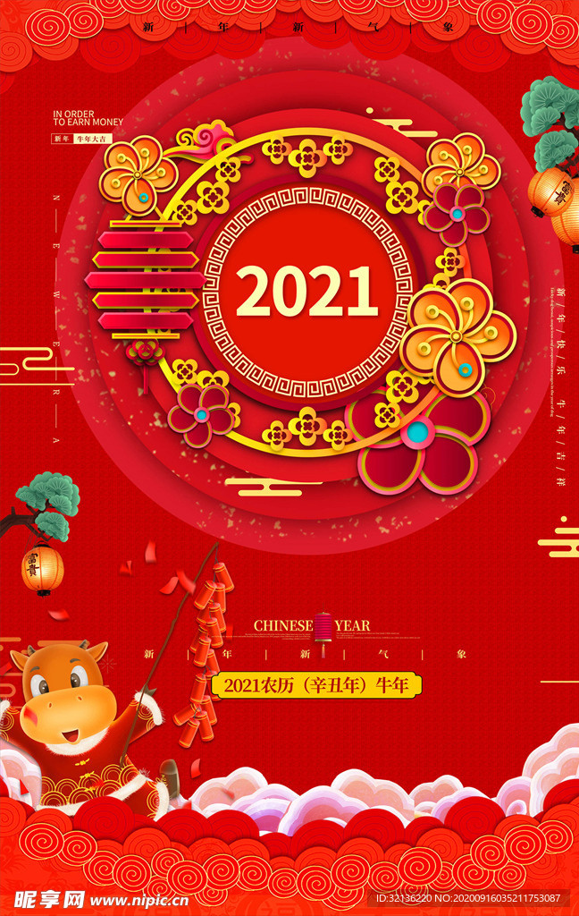 牛年大吉