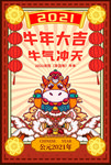 牛年大吉