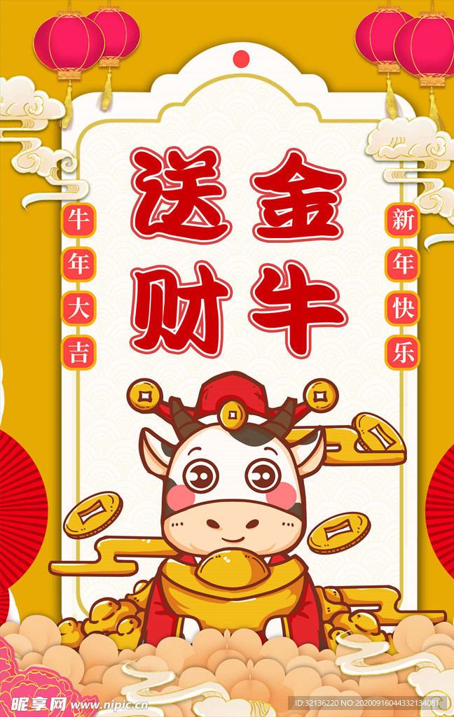 牛年大吉