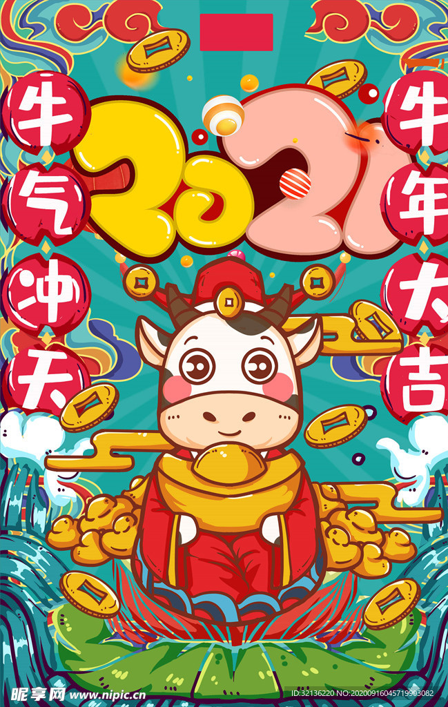 牛年大吉