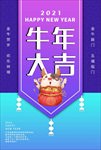 牛年大吉