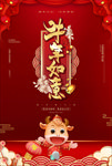 牛年大吉