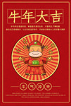 牛年大吉