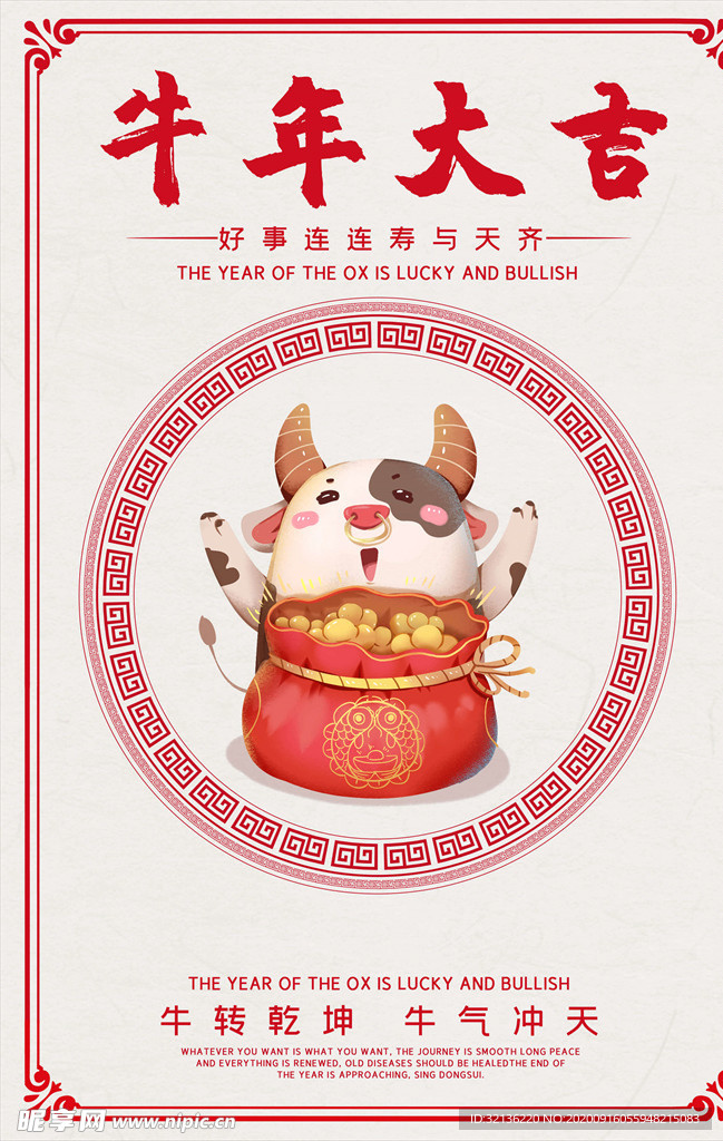 牛年大吉