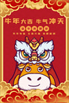 牛年大吉