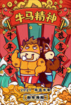 牛年大吉