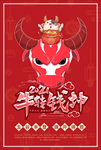 牛年大吉
