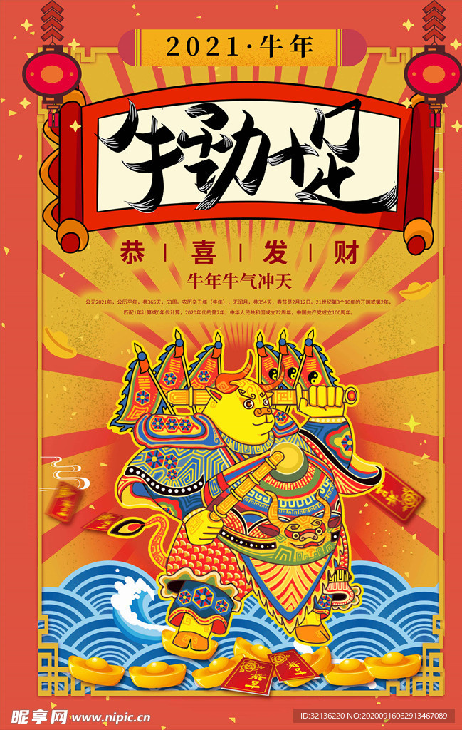 牛年大吉