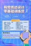 网课海报