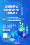 网课海报