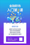 网课海报