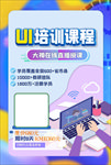 网课海报