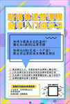 网课海报