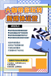 网课海报
