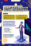 网课海报