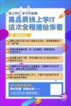 网课海报