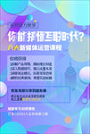 网课海报