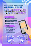 网课海报