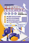 网课海报