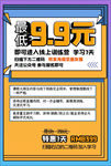 网课海报