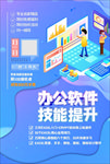 网课海报