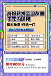 网课海报