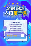 网课海报