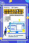 网课海报