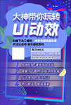 网课海报