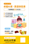 网课海报